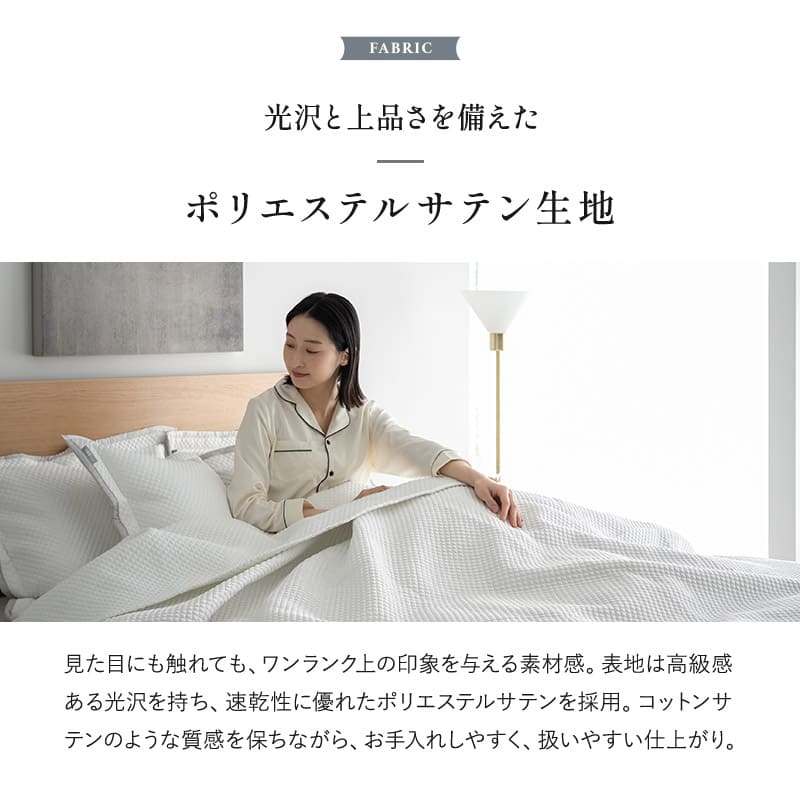 ベッドスプレッド ベッドカバー マルチカバー ソファカバー ケット ポリエステルサテン生地 つなぎ目なし ホテルスタイル ホテルライク 汚れ防止