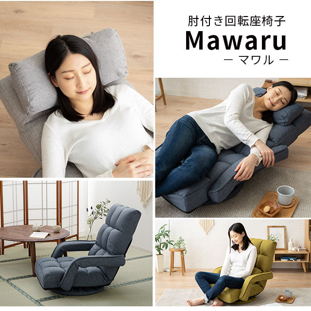 肘付き 回転座椅子 座椅子 レバー式 リクライニング 回転式 肘掛け ハイバック 一人用 一人掛け リクライニングチェア パーソナルチェア フロアチェア