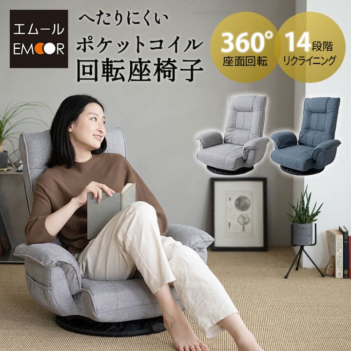 ポケットコイル 回転座椅子 座椅子 レバー式 リクライニング へたりにくい 回転式 肘付き ハイバック 一人用 一人掛け リクライニングチェア 回転チェア