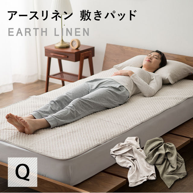 敷きパッド クイーンサイズ 生成り カーキ 無地 エムール