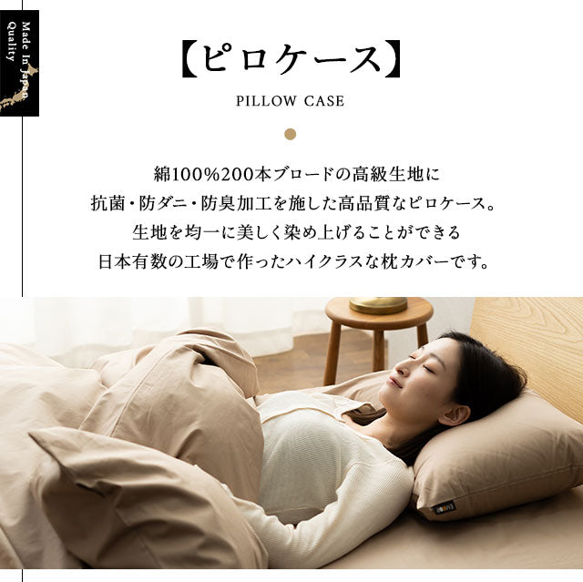 枕カバー ピロケース  43×63cm 日本製 綿100% 抗菌・防臭・防ダニ