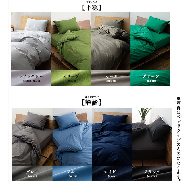 枕カバー ピロケース 日本製 綿100% 抗菌・防臭・防ダニ 50×70cm 立川ショールーム体験可