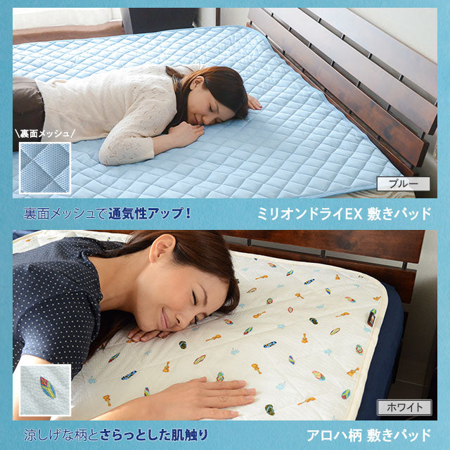 敷きパッド 夏 暑さ 対策 吸湿 吸汗 速乾 洗える 洗濯機可