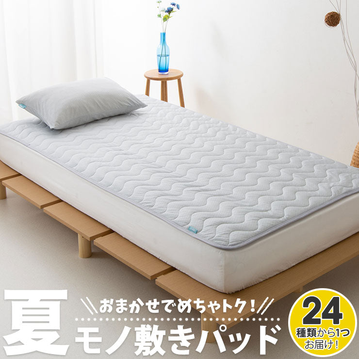 敷きパッド 夏 暑さ 対策 吸湿 吸汗 速乾 洗える 洗濯機可