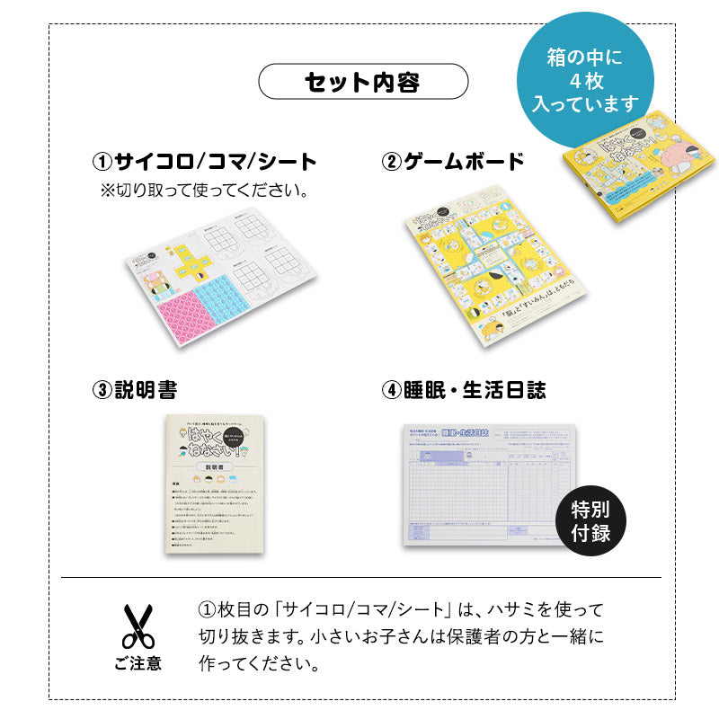 【エムール睡眠・生活研究所】 ボードゲーム 「はやくねなさい!」 親子向け こどもの睡眠 睡眠習慣 知育 教材 おもちゃ すごろく 作る 遊ぶ 学ぶ 睡眠改善 睡眠と脳を育てる