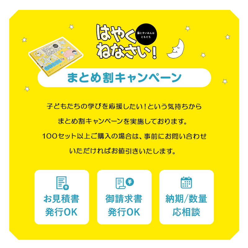 【エムール睡眠・生活研究所】 ボードゲーム 「はやくねなさい!」 親子向け こどもの睡眠 睡眠習慣 知育 教材 おもちゃ すごろく 作る 遊ぶ 学ぶ 睡眠改善 睡眠と脳を育てる
