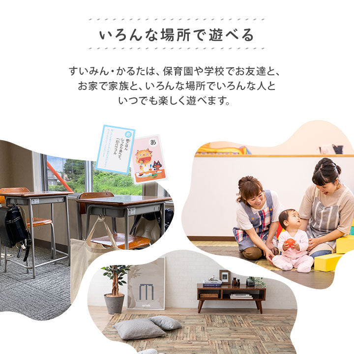 【エムール睡眠・生活研究所】 睡眠かるた カルタ こどもの睡眠 睡眠習慣 知育 教材 カードゲーム おもちゃ 遊ぶ 学ぶ 睡眠改善 すいみんかるた