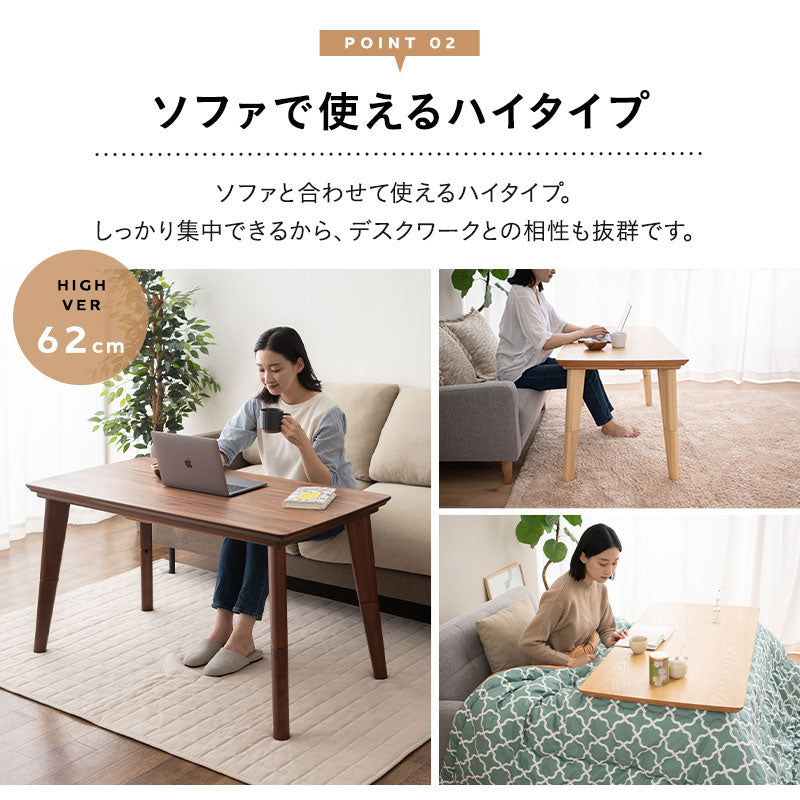 こたつ2点セット (こたつテーブル+こたつ掛け布団) ソファで使える 日本製 高さ調節可能 幅120cm