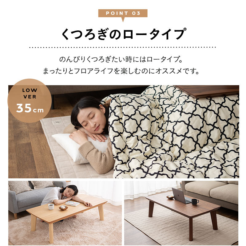 こたつ2点セット (こたつテーブル+こたつ掛け布団) ソファで使える 日本製 高さ調節可能 幅120cm