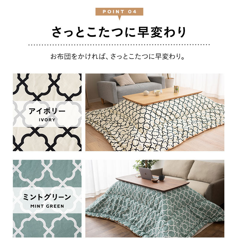こたつ2点セット (こたつテーブル+こたつ掛け布団) ソファで使える 日本製 高さ調節可能 幅120cm