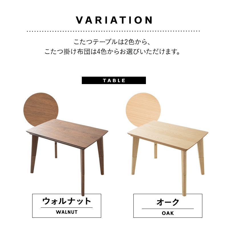 こたつ2点セット (こたつテーブル+こたつ掛け布団) ソファで使える 日本製 高さ調節可能 幅90cm