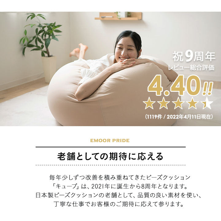 ビーズクッション 日本製 「人をダメにする もちもち クッション」XLサイズ