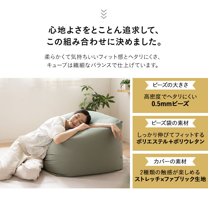 ビーズクッション 日本製 「人をダメにする もちもち クッション」XLサイズ