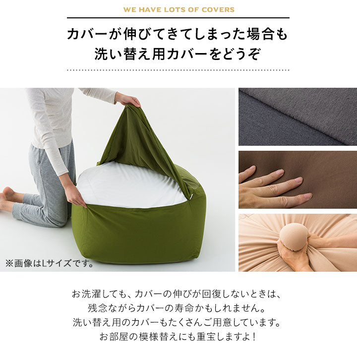 ビーズクッション 専用カバー 「人をダメにする もちもち クッション」もちもちシリーズ Sサイズ