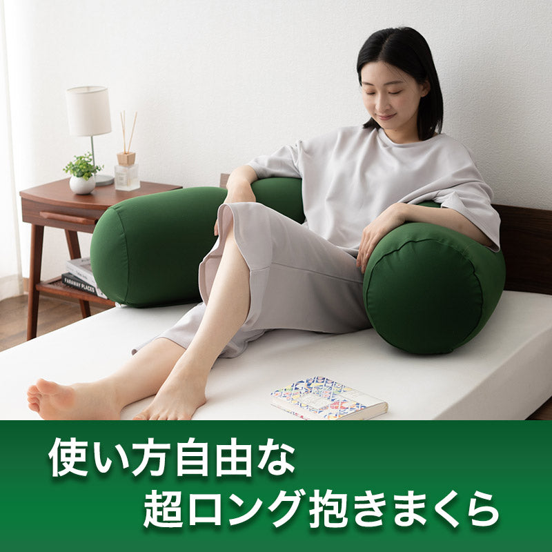 超ロング抱きまくら 150cm ヴェルディグリーン ヴェルディ