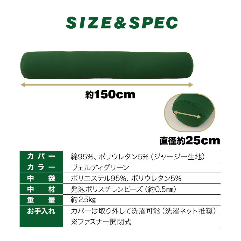 超ロング抱きまくら 150cm ヴェルディグリーン ヴェルディ