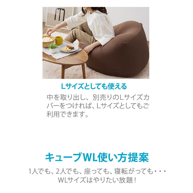 マイクロビーズクッション もちもちキューブ WLサイズ