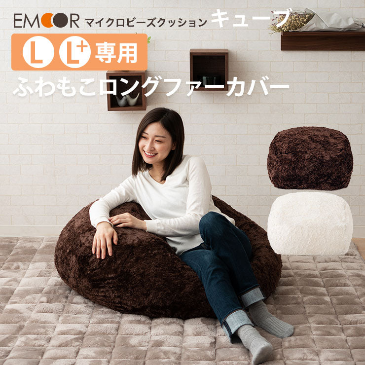 キューブ専用カバー キューブ あったか 暖か クッションカバー ビーズ 保温性 洗える