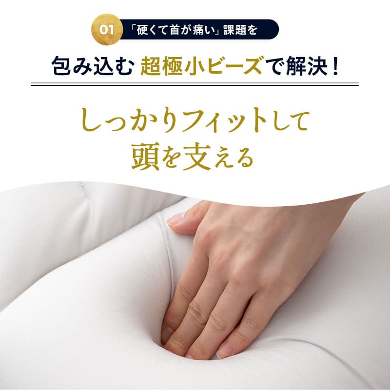 ビーズピロー 日本製 枕 まくら ピロー 極小ビーズ ウレタン 高機能 高さ調節シート付き まくらカバー付き ショールーム体験可