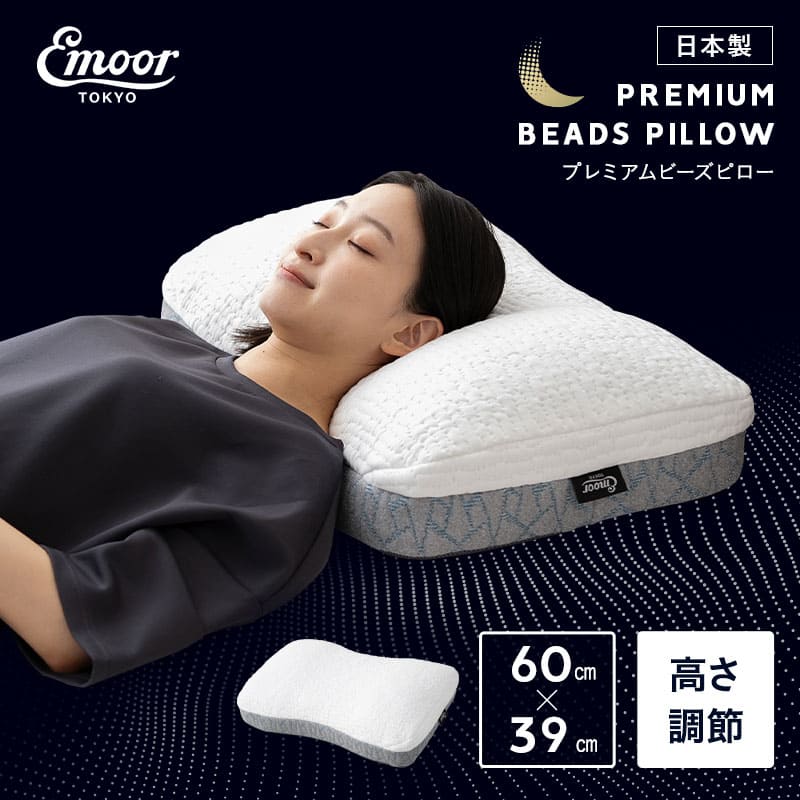 ビーズピロー 日本製 枕 まくら ピロー 極小ビーズ ウレタン 高機能 高さ調節シート付き まくらカバー付き ショールーム体験可