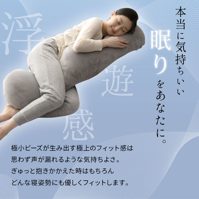 抱き枕 ボディピロー 日本製 ビーズ 枕 まくら クッション もっちり 横向き寝 シムズ 敬老の日 母の日 父の日 誕生日 ギフト プレゼント 実用的 ショールーム体験可