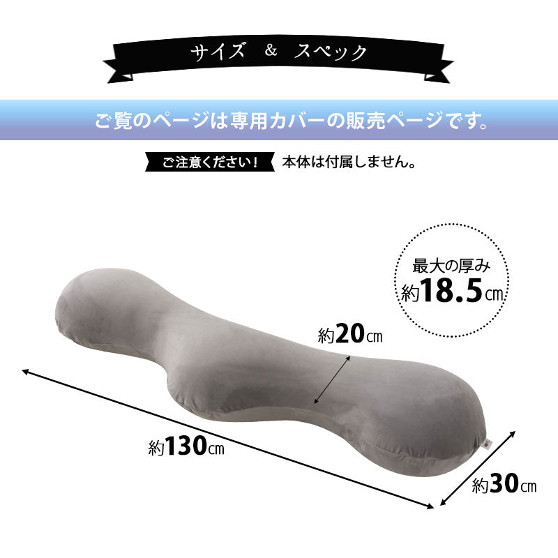 マシュマロ ボディピロー 専用カバー 抱き枕 ビーズクッション 洗い替え用カバー 妊婦 マタニティ