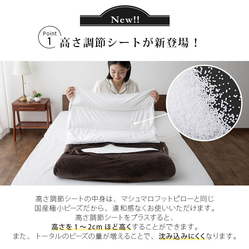 マシュマロ フットピロー 専用 高さ調節シート 足枕 足まくら あしまくら ビーズクッション カスタム