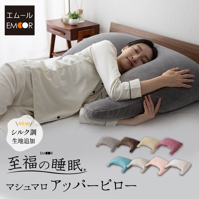 マシュマロ アッパーピロー 枕 ビーズ ゆったり リラックス ボディピロー 快眠枕 安眠枕 傾斜枕 アームレスト 大きい 敬老の日 母の日 父の日 ギフト プレゼント 実用的