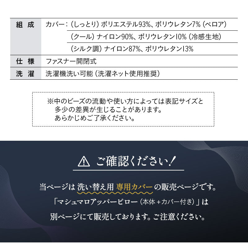 ボディピロー 専用カバー マシュマロ アッパーピロー 上半身 ハーフボディ 快眠枕 安眠枕 傾斜枕 アームレスト 大きい 洗い替え用カバー