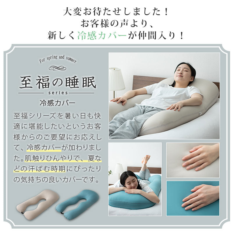 U字ボディピロー 抱き枕 マシュマロ 日本製ビーズ 枕カバー付き 敬老の日 母の日 父の日 出産祝い 誕生日 ギフト プレゼント 実用的