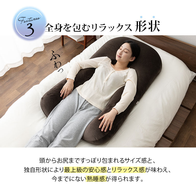 U字ボディピロー 抱き枕 マシュマロ 日本製ビーズ 枕カバー付き 敬老の日 母の日 父の日 出産祝い 誕生日 ギフト プレゼント 実用的