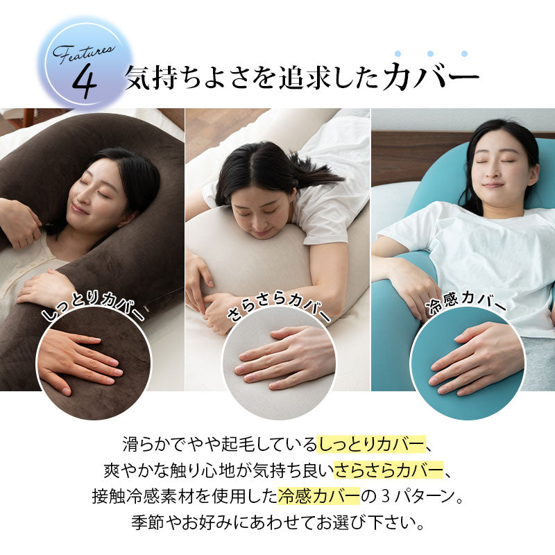 U字ボディピロー 抱き枕 マシュマロ 日本製ビーズ 枕カバー付き 敬老の日 母の日 父の日 出産祝い 誕生日 ギフト プレゼント 実用的