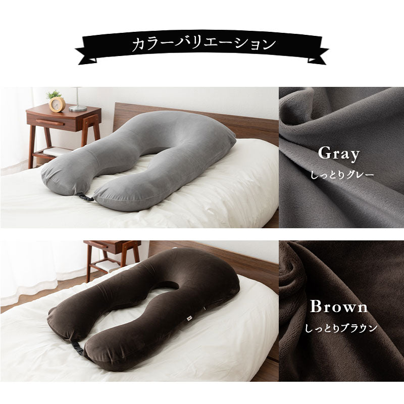 U字ボディピロー 抱き枕 マシュマロ 日本製ビーズ 枕カバー付き 敬老の日 母の日 父の日 出産祝い 誕生日 ギフト プレゼント 実用的