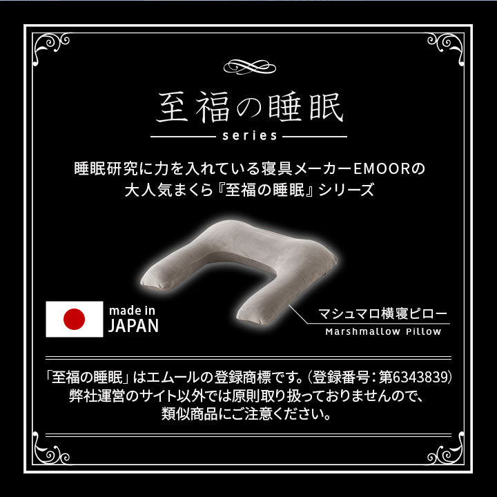 マシュマロ横寝ピロー 枕カバー付き 横向き寝 抱きまくらにもなる 人気ギフト