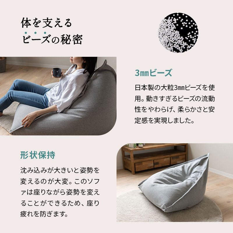 姿勢をしっかり支えるソファ 日本製 1人掛け ビーズクッション ビーズソファ 背もたれ 三角 座椅子