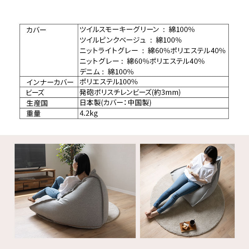 姿勢をしっかり支えるソファ 日本製 1人掛け ビーズクッション ビーズソファ 背もたれ 三角 座椅子