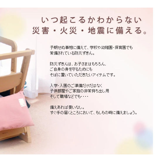 防災ずきん 防災頭巾 日本製(26×37cm:Sサイズ子供・幼児向け)【(財)日本防炎協会認定品】 (ぼうさいずきん ボウサイズキン 防災ずきん 防災製品 防災グッズ
