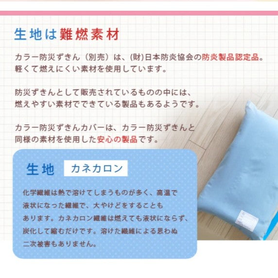 防災頭巾専用カバー 約28cm×40cm 防災ずきんカバー ケース 日本製 Sサイズ 子供・幼児向け 【(財)日本防炎協会認定品】 防災ずきん専用ケース