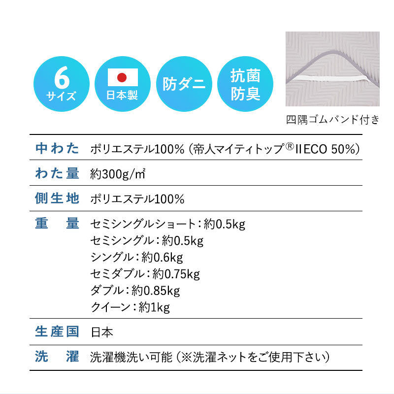 ベッドパッド 敷きパッド マットレスカバー 日本製 抗菌 防臭 防ダニ 寝心地改善 洗い替え ズレにくい