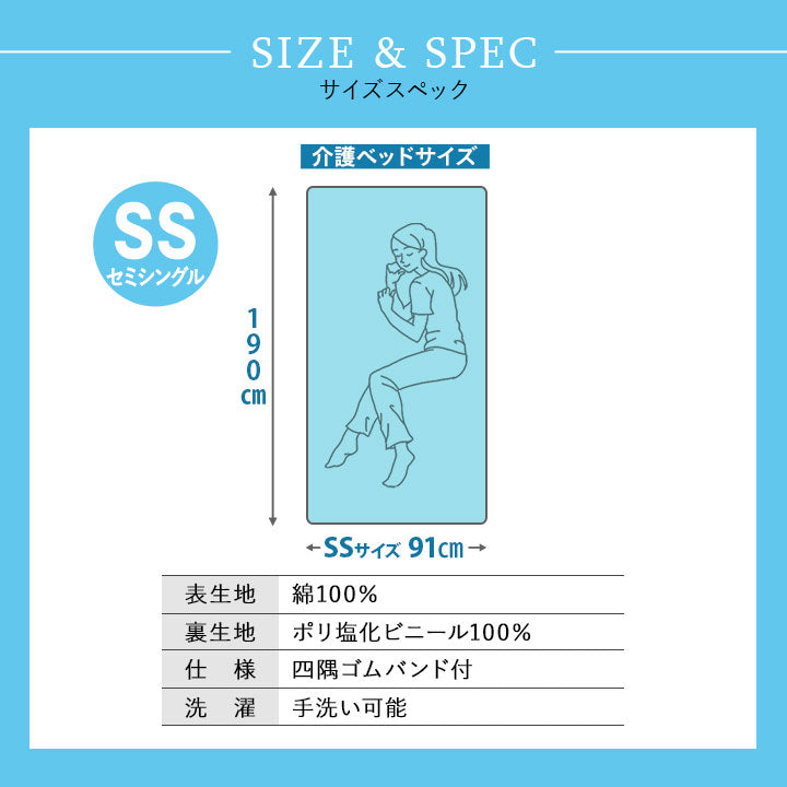 防水シーツ セミシングルサイズ 約91×190cm 日本製 綿マイヤータオル地 介護ベッドサイズ おねしょ対策 ベビー 介護 ペット