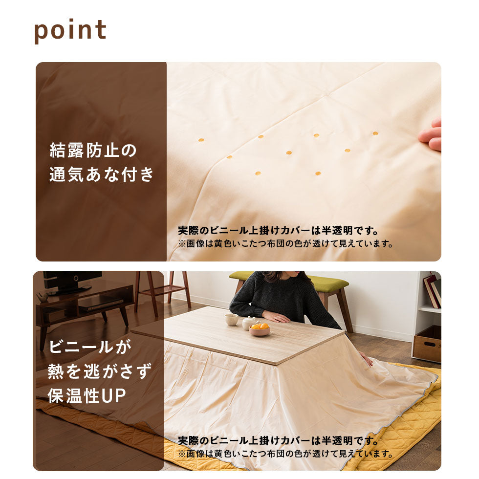 こたつ上掛けカバー ビニール 長方形タイプ
