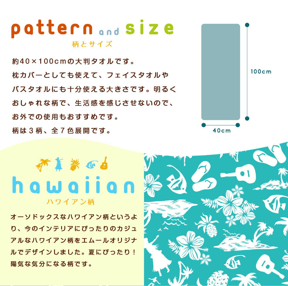 大判タオル 約40×100cm おぼろプリント 綿100% まくらカバーにも使える 日本製 国産 北欧 ハワイアン ふんわり オボロプリント 枕カバー ピロケース スポーツタオル バスタオル フェイスタオル 涼感 冷感 クール 吸水 ひんやり 【あす楽対応】 エムール