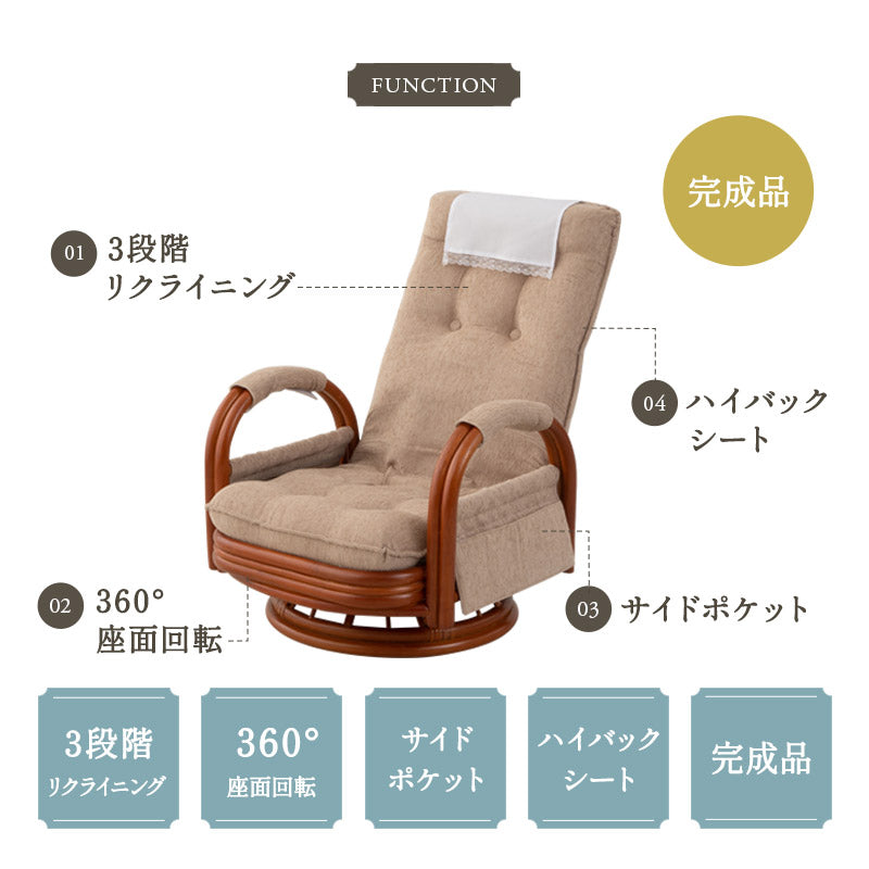 ラタン 回転高座椅子 座面高27.5cm ロータイプ 籐 サイドポケット付き 肘掛け付き 360°回転 リクライニング 低座椅子 完成品