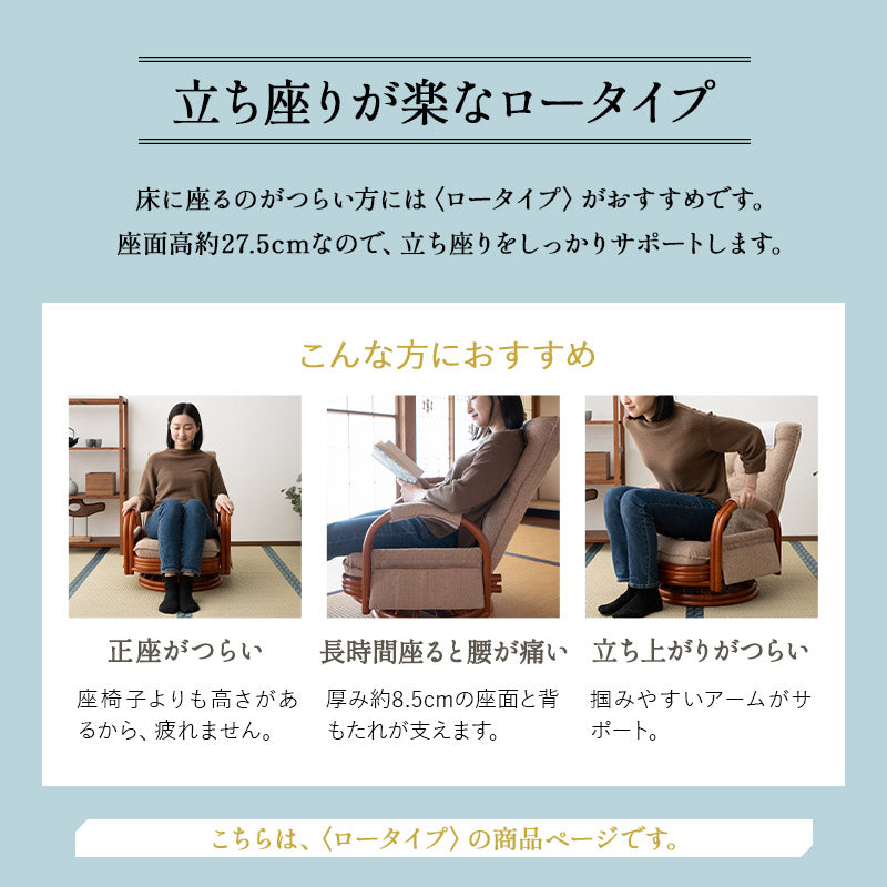 ラタン 回転高座椅子 座面高27.5cm ロータイプ 籐 サイドポケット付き 肘掛け付き 360°回転 リクライニング 低座椅子 完成品