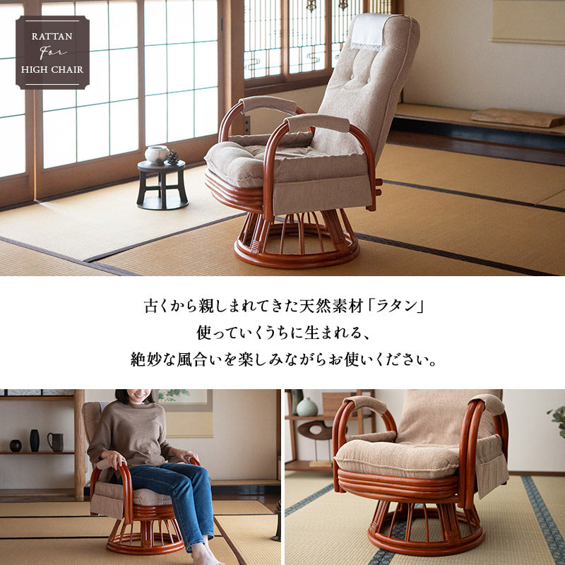 ラタン 回転高座椅子 座面高40cm ミドルタイプ 籐 サイドポケット付き 肘掛け付き 360°回転 リクライニング 完成品