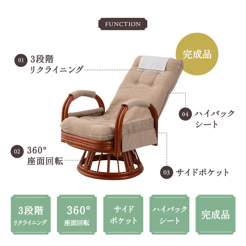 ラタン 回転高座椅子 座面高40cm ミドルタイプ 籐 サイドポケット付き 肘掛け付き 360°回転 リクライニング 完成品