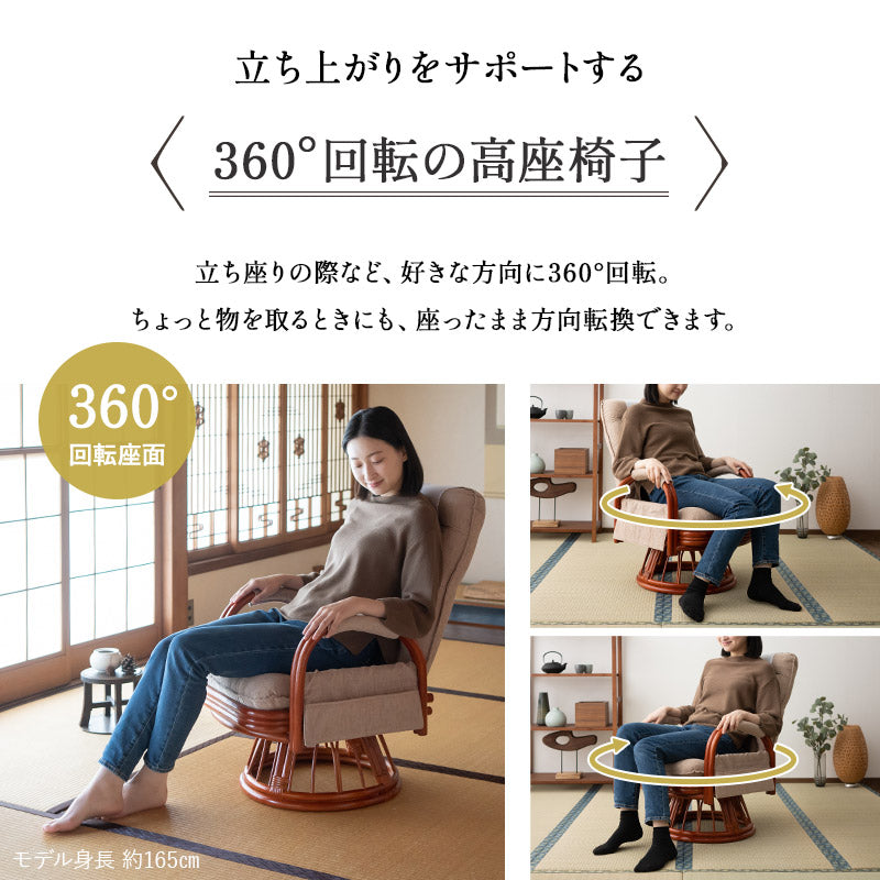 ラタン 回転高座椅子 座面高40cm ミドルタイプ 籐 サイドポケット付き 肘掛け付き 360°回転 リクライニング 完成品