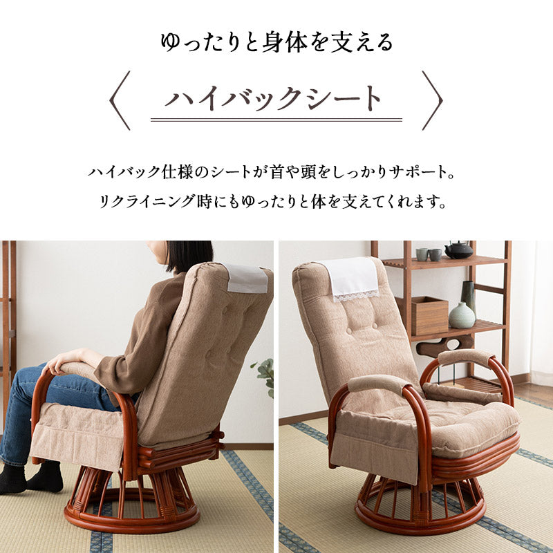 ラタン 回転高座椅子 座面高40cm ミドルタイプ 籐 サイドポケット付き 肘掛け付き 360°回転 リクライニング 完成品