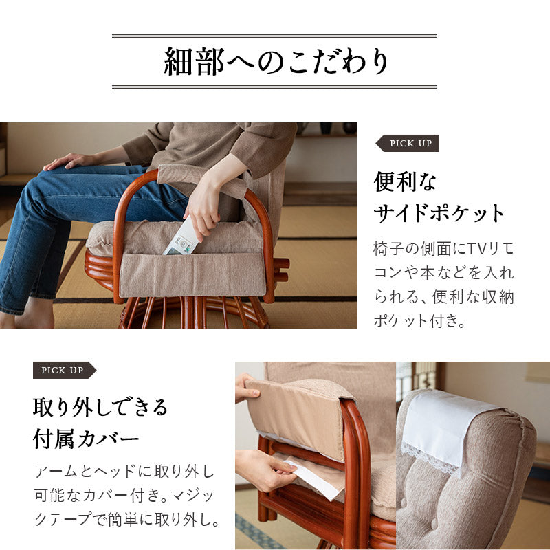 ラタン 回転高座椅子 座面高40cm ミドルタイプ 籐 サイドポケット付き 肘掛け付き 360°回転 リクライニング 完成品