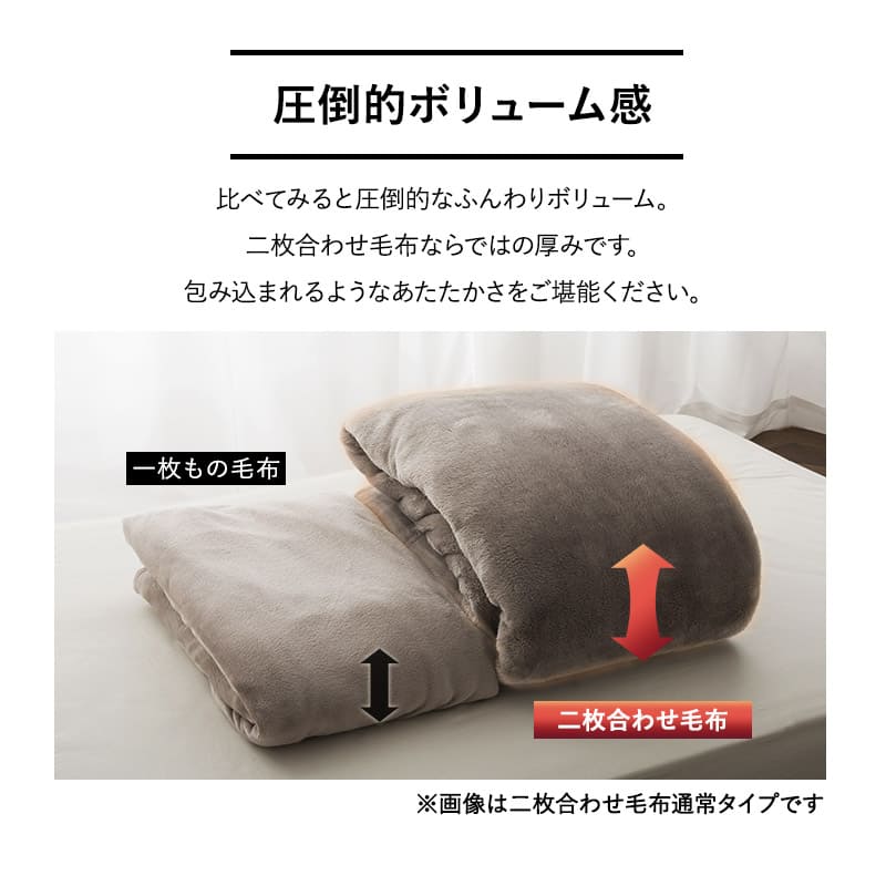 2枚合わせ毛布 二枚合わせ毛布 ふわふわタイプ シングル ダブル クイーン ケット 掛け布団 掛布団 ラビットファー リバーシブル 極暖 +4℃ 吸湿発熱 あったか 秋 冬 防寒対策 寒さ対策 冷え対策